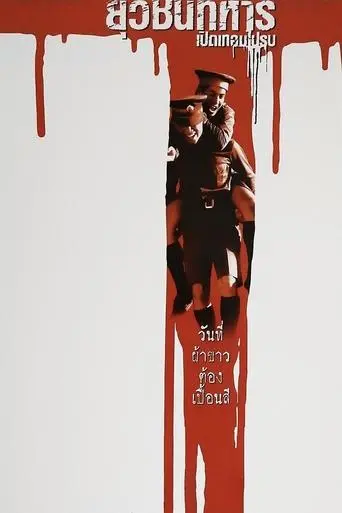Boys Will Be Boys, Boys Will Be Men (2000)