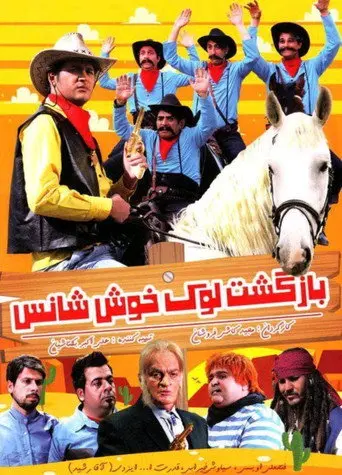 The Return of Lucky Luck (2015)