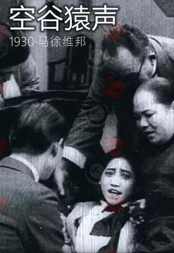 Wailing In Hollow Valley (1930)