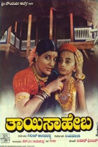 Thai Saheba (1997)