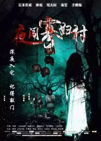 Intrude The Widow Village at Midnight (2017)