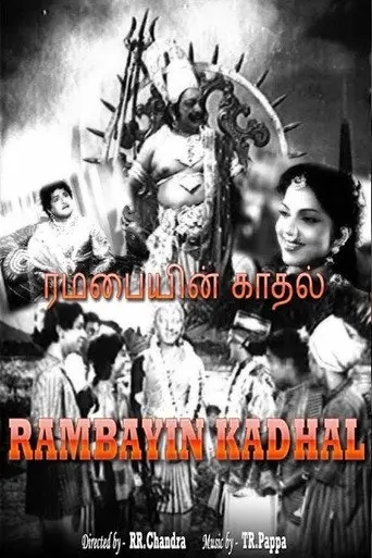 Rambayin Kadhal (1956)