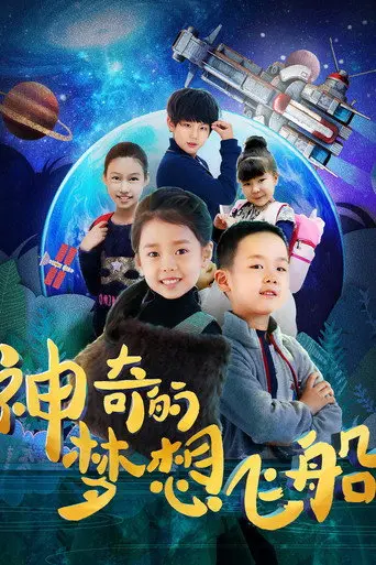 Magical Dream Ship (2019)