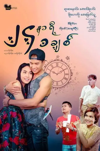 24 Hours 1 Love (2018)