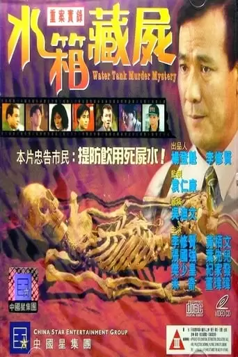 Water Tank Murder Mystery (1994)