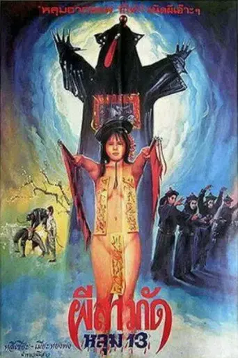 Mirror, Flowers and Moonlight: Six Tears of Xi Shi (1987)
