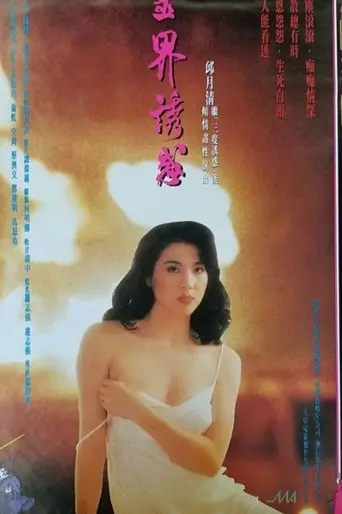 Temptation of the Spiritual World (1992)