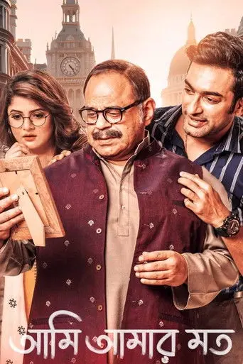 Ami Amar Moto (2024)