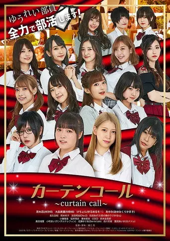 Curtain Call (2019)