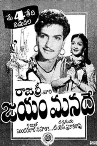 Jayam Manade (1956)