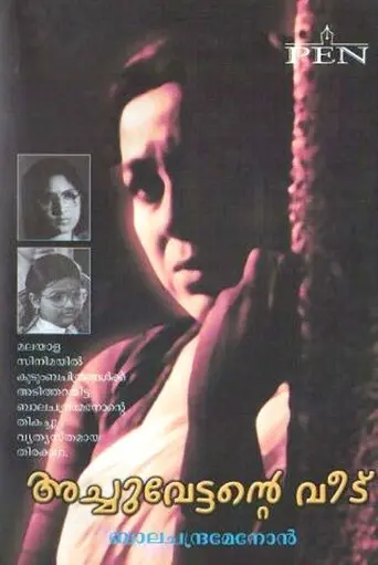 Achuvettante Veedu (1987)