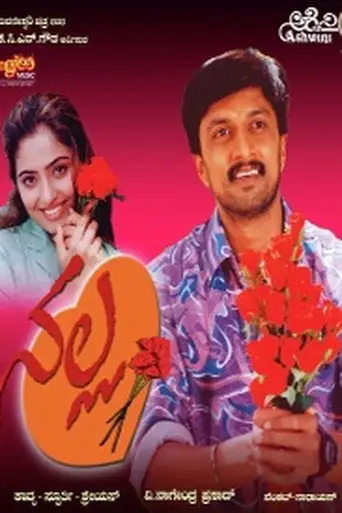 Nalla (2004)