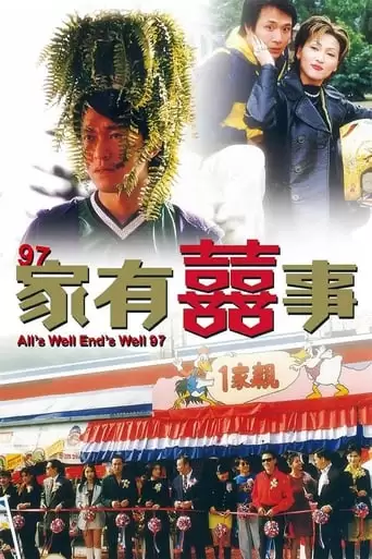All's Well, Ends Well 1997 (1997)