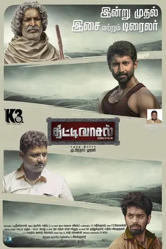 Thittivasal (2017)