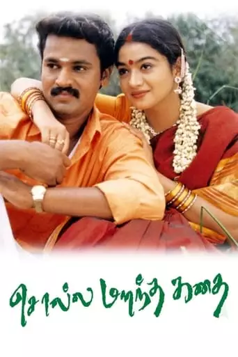 Solla Marandha Kadhai (2002)