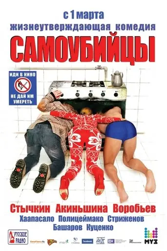 Suicides (2012)