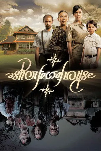 The Perfect House (2011)