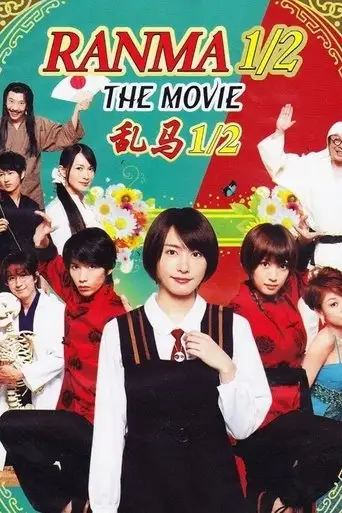 Ranma 1/2 (2011)