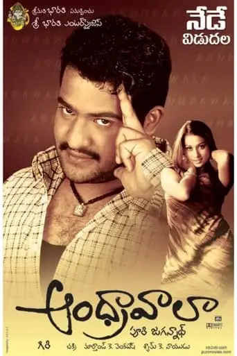 Andhrawala (2004)