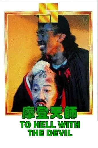 To Hell With The Devil (1982)
