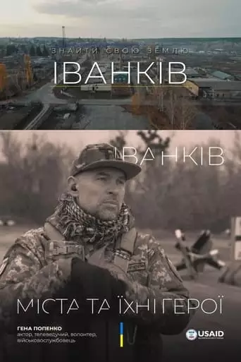 Ivankiv. Finding One's Land (2023)