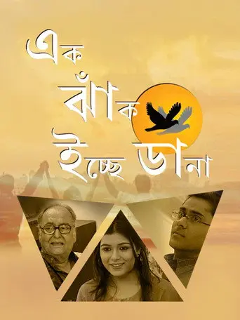 Ek Jhank Ichhe Dana (2010)