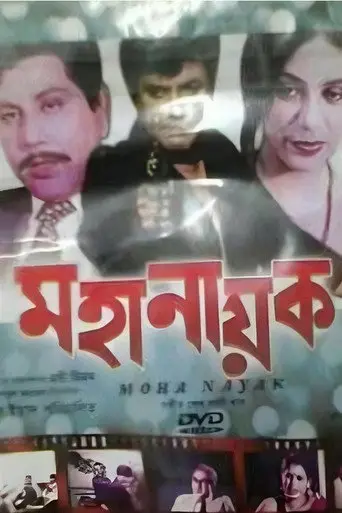 The Great Hero (1984)