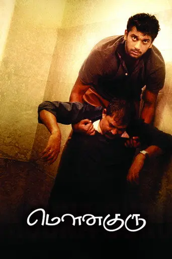 Mouna Guru (2011)