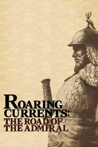 Roaring Currents: The Road of the Admiral (2015)