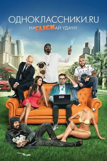 Odnoklassniki.ru: The Magic Laptop (2013)