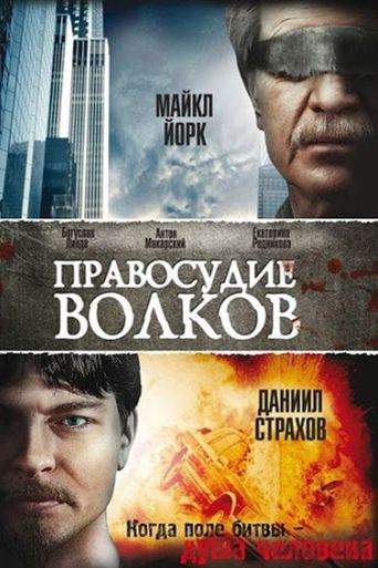 The Justice of Wolves (2010)