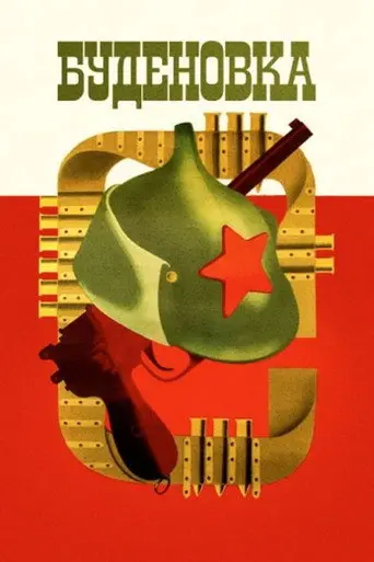 Budyonovka (1976)