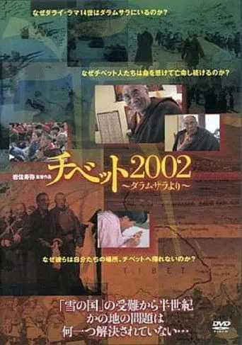 Tibet 2002 (2002)