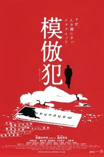 Mohou-han (2002)