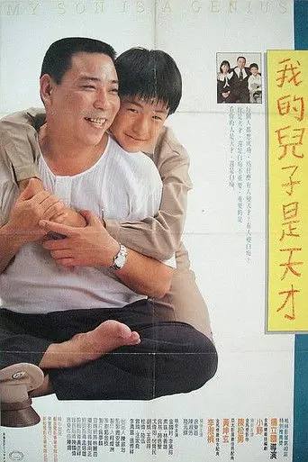 My Son Is a Genius (1990)