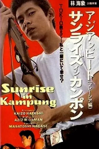 Asian Beat: Sunrise in Kampung (1991)