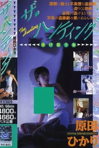 The Hunting (1994)