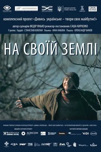 On One's Own Land (2017)