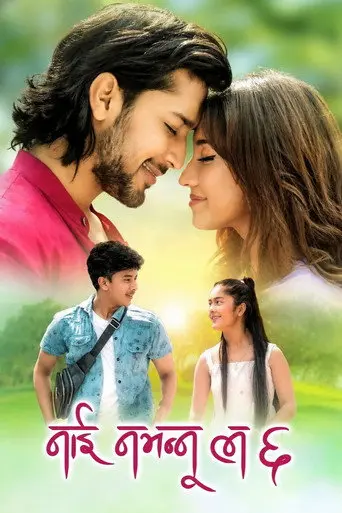 Nai Nabhannu La 6 (2023)