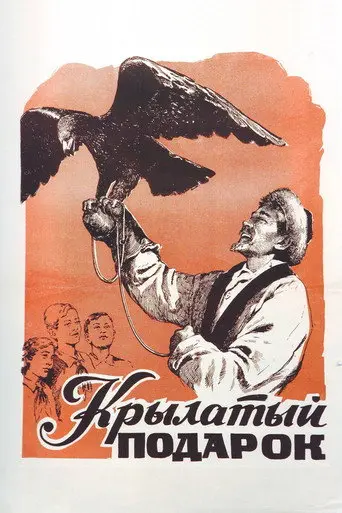 Winged Gift (1956)