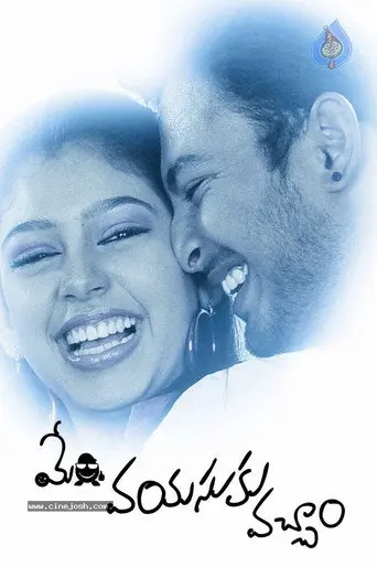 Memu Vayasuku Vacham (2012)