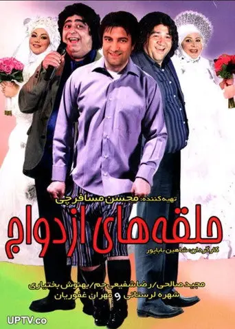 Wedding Rings (2009)