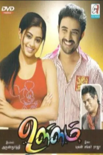 Ullam (2012)