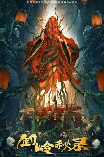 The Kiddie Grave (2021)