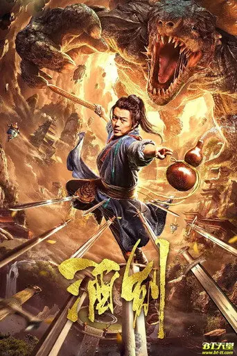 The Drunken Sword (2020)