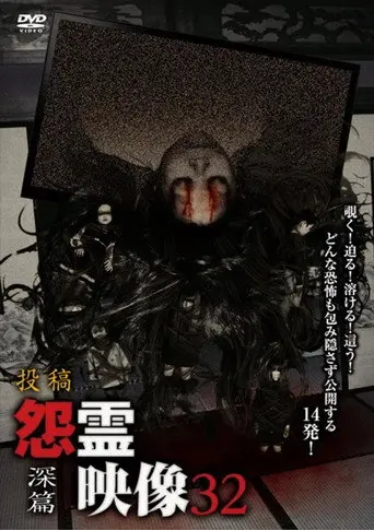 Posted Grudge Spirit Footage Vol.32: Depth Edition (2017)
