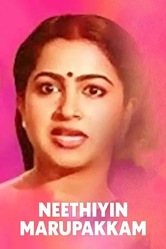 Neethiyin Marupakkam (1985)