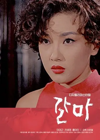 Karma (1991)