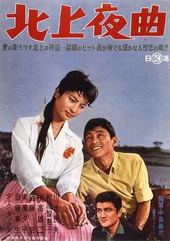 Kitakami yakyoku (1961)