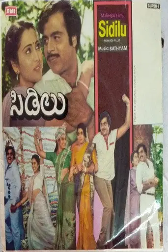 Sidilu (1984)
